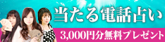 口コミで評判の当たる電話占い絆～kizuna～