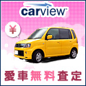 車買取