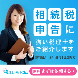相続用