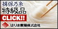 揖保の糸
