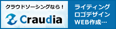 クラウディア