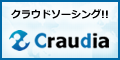 在宅ワーク・内職支援サービス【クラウディア】