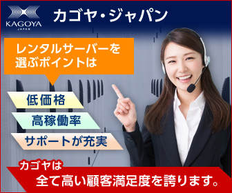 カゴヤ・ジャパン