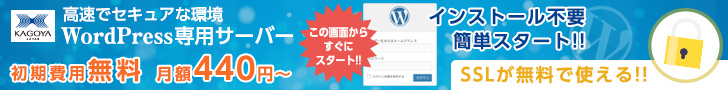 WordPress専用サーバー