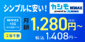 ü0ߡ1,280(ȴ)ѤǤڥWiMAX 