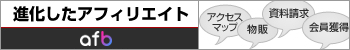 アフィリエイト