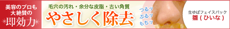 汚れ・角質・皮脂　この1枚でしっかり除去「雛(ひいな)」